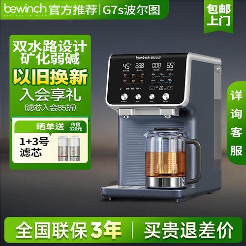 碧云泉G7S净水家用煮茶台式净饮一体机弱碱免安装即热冰水净水器 - 封面