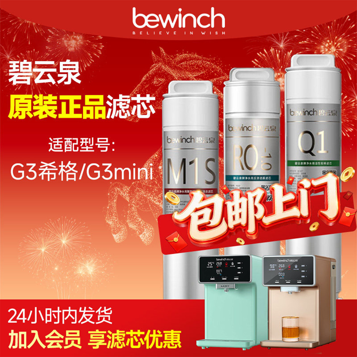 碧云泉G3系列净水器滤芯旗舰官网原装净水机滤芯R311/R3/R31