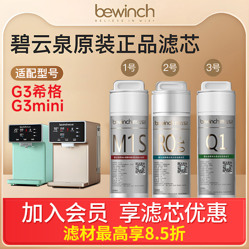 莱克碧云泉r311净水器滤芯G3