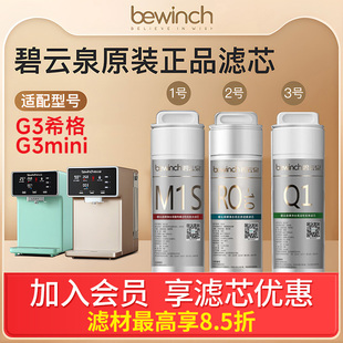 R31 碧云泉G3系列净水器滤芯旗舰官网原装 净水机滤芯R311