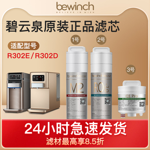 碧云泉G5凈水器濾芯JST 濾芯 r302d旗艦官網(wǎng)萊克凈水機(jī)原裝 R302E