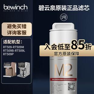 R509P R509B RT509 R5S T5pro 碧云泉净水器滤芯JSTR509 R509M