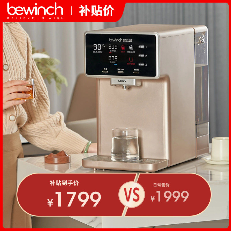 碧云泉G3希格净水机家用直饮加热一体机台式净水器即热饮水净饮机