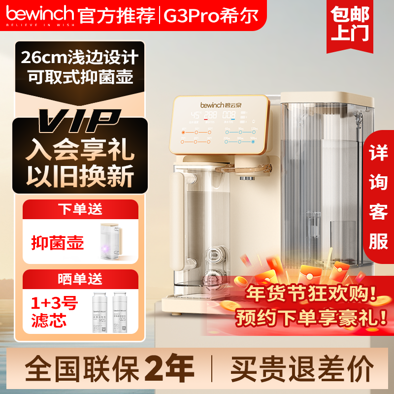 碧云泉G3pro希尔家用直饮即热反渗透一体机台式净水器饮水净饮机,厨房电器,台式净饮机,淘宝优惠券,粉丝福利购,淘宝优惠卷
