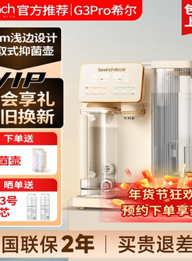 碧云泉G3pro希尔家用直饮即热反渗透一体机台式净水器饮水净饮机
