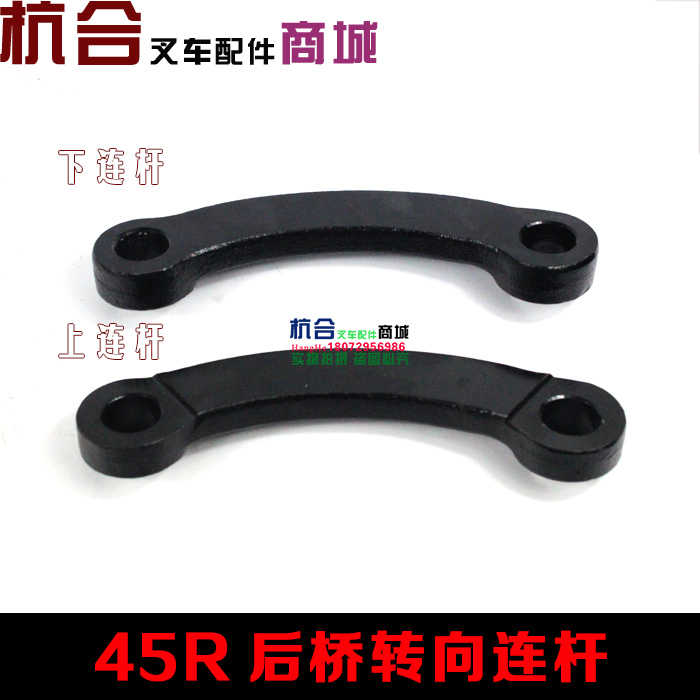 杭叉4-4.5T 4L横直油缸连杆40R R45后桥转向油缸上下联杆