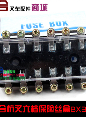 叉车配件 六挡 保险丝盒 BX306　适用杭州叉车3吨杭叉30HB H35