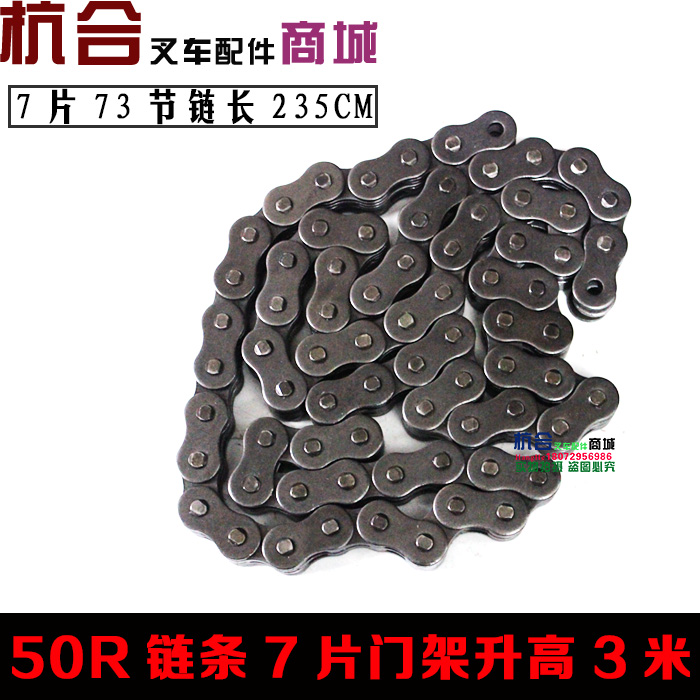 叉车配件 50H升降链条 7片链条总成 无接头升高3米 适用杭叉5-6吨
