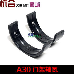 3-3.5T吨 A30 A35 30R叉车门架瓦尼龙瓦 前桥龙门架轴衬瓦片