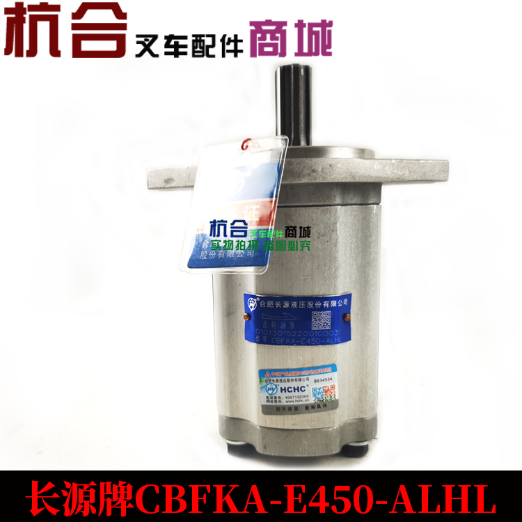 合力4吨4.5T叉车液压油泵 长源CBFKA-E450-ALHL齿轮油泵 齿轮泵