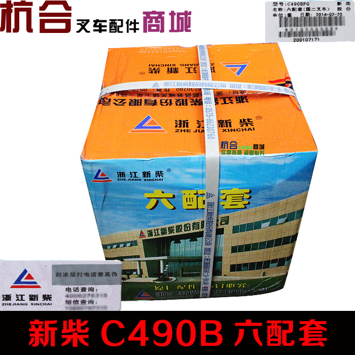 气缸套组件 A490BPG/C490B缸套组件六配套 适用杭叉合力2-3吨