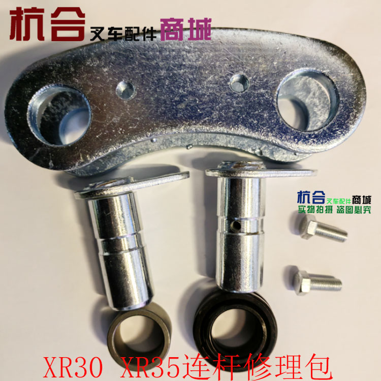 转向联杆适用于杭叉新款XR3035