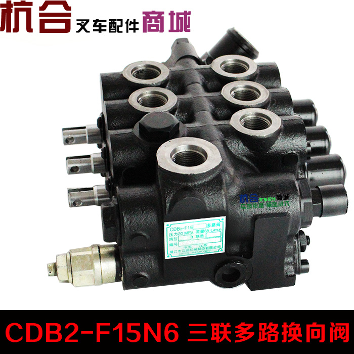 叉车多路阀 CDB2-F15-N6 3联多路换向阀 新款带回油孔