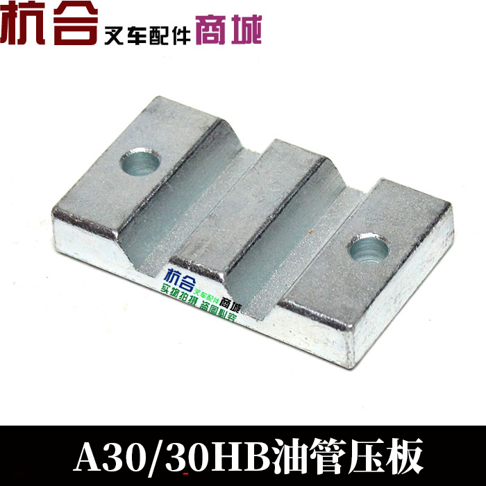 叉车侧移器油管压板 适用杭叉3-3.5吨30HB/A30/30R侧移器硬管压块