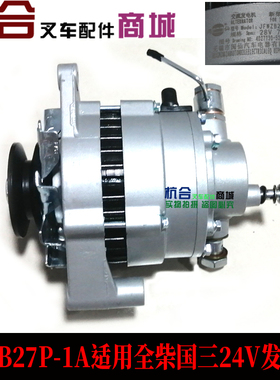 JFZB27P-1A适用全柴国三4C6-85U32 24v 750w发电机