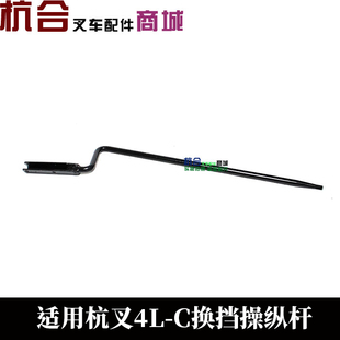 适用杭叉4L 4LAG27挡位操纵手柄换挡操纵杆单排挡换挡杆 L40