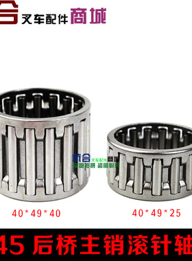 叉车转向主销轴承HK405025/405040滚针轴承 杭叉40R/R45主销滚针
