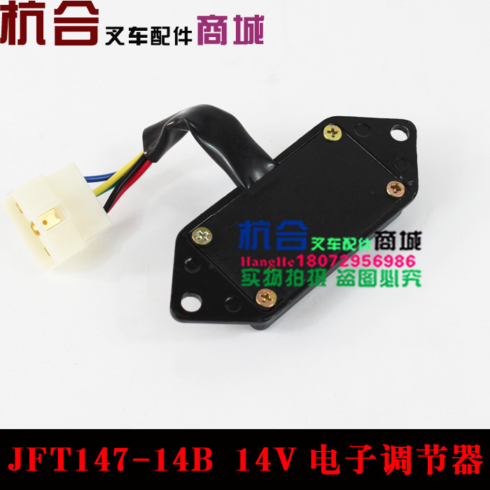 叉车电子调节器JFT247-28V 24V 350-1500W发电机调节器/4-10T叉车