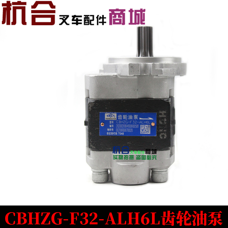 叉车齿轮油泵适用杭叉A30 30HB 35HB齿轮泵长源CBHZG-F32-ALH6L