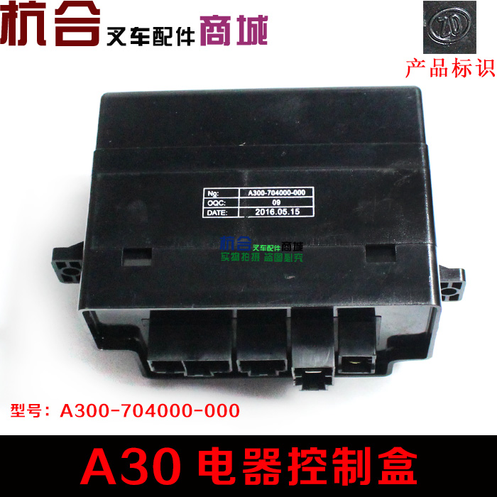 叉车配件 集成电器盒 A30中央控制盒 适用杭叉A30配490电器控制盒