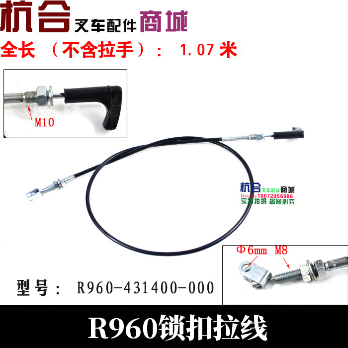 适用杭叉30N/RG5叉车内燃机罩拉索 引擎盖拉线 拉索R960锁扣拉线