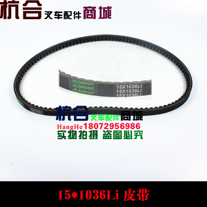叉车风扇皮带 490 498 495发动机风扇带发电机皮带15*1036皮带