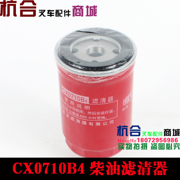CX0710B4油水分离器 0710柴油滤清器 CY4102柴油格 柴油滤芯
