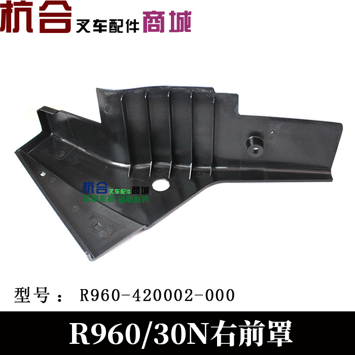 杭州叉车配件车架护盖左右前护罩杭叉30R杭州30N车架护罩R960