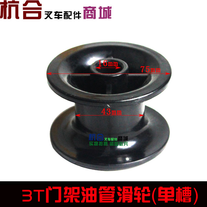 门架油管导轮滑轮适用杭叉A30/30N/30R孔径16MM三节门架单槽滑轮