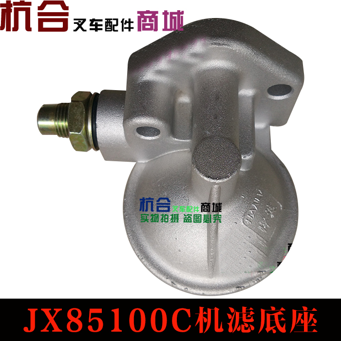 490机油滤芯底座JX85100C/0810Y机油滤清器底座杭叉合力3t叉车