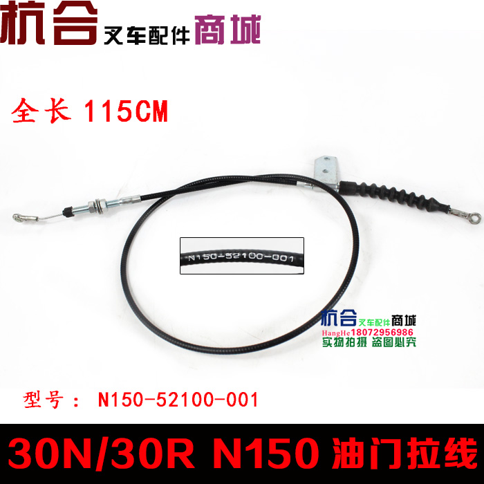 叉车油门拉线 油门拉索N150 油门线适用杭叉R30/30N 490油门拉线