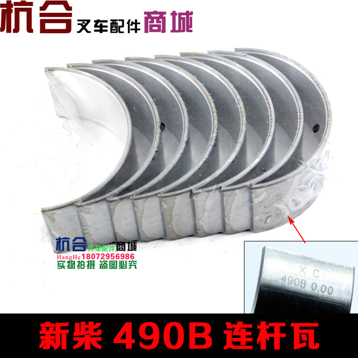 叉车配件 490B/4D27G31/C490发动机连杆瓦适用杭叉合力2-3吨小瓦