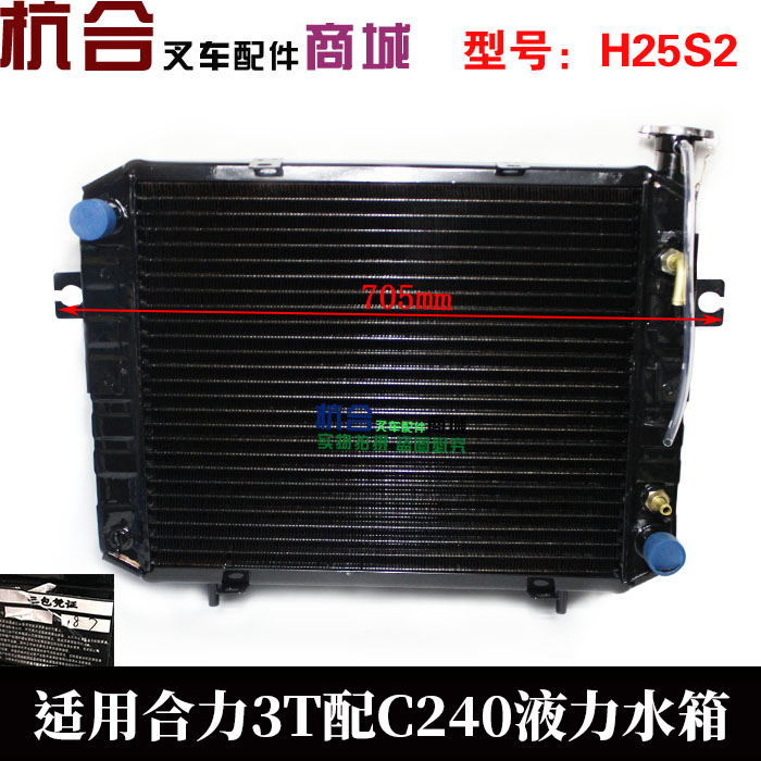 TCM合力杭叉2-3吨C240自动挡液力散热器H25S2全铜水箱H99Z2配498