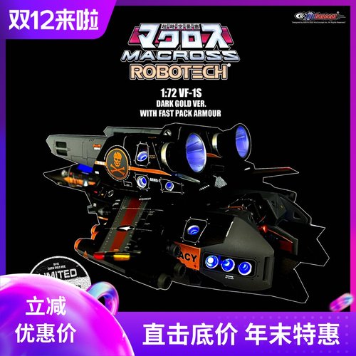 KC太空堡垒成品模型黑金变形战机