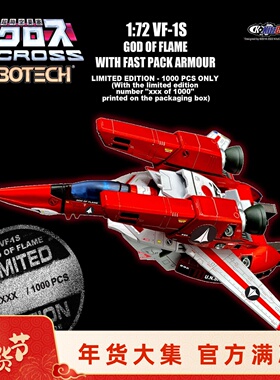 KC KitzConcept太空堡垒超时空要塞VF-1S变形飞机清仓特价系列