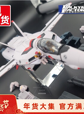 女武神工厂 太空堡垒 VF-1S 一条辉机可变形战斗机成品带涂装模型