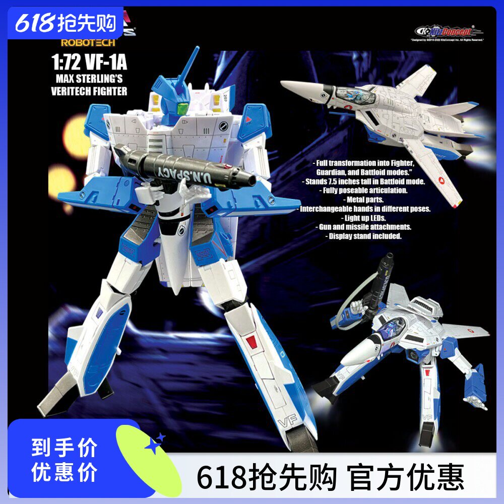 KitzConcept正版授权太空堡垒VF1S VF1J VF1A成品变形2.5版本现货