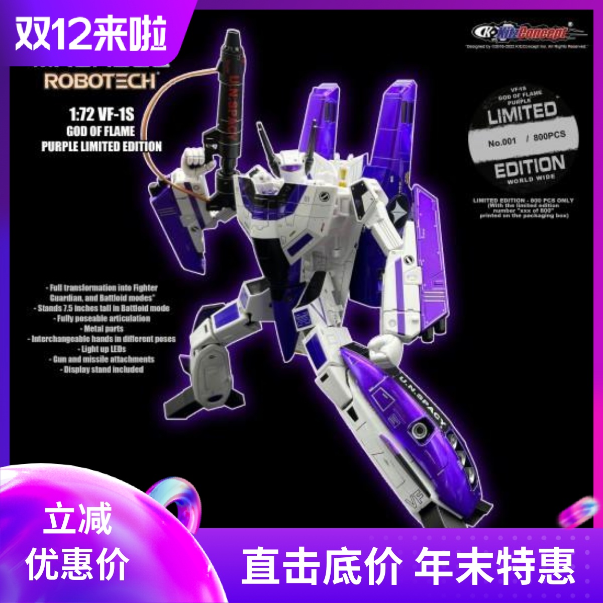KitzConcept太空堡垒超时空要塞VF1S火焰之神紫色限定全新现货