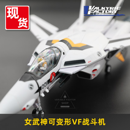 女武神工厂 太空堡垒 VF-1S 福卡机 可变形战斗机 成品带涂装模型