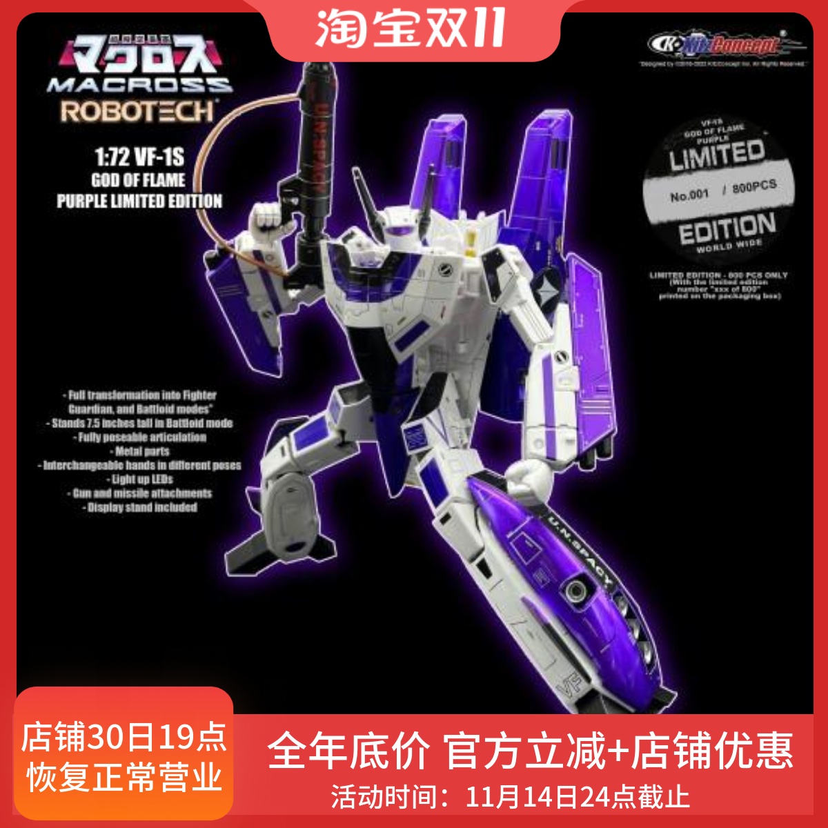 KitzConcept太空堡垒超时空要塞VF1S火焰之神紫色限定全新现货