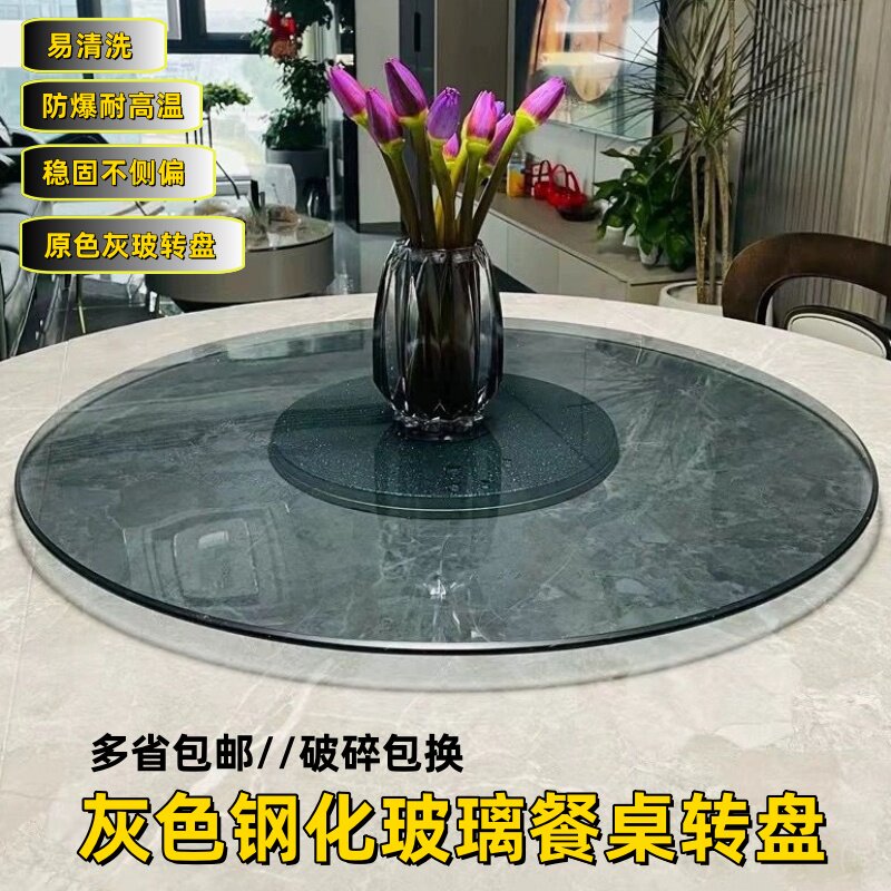 灰色钢化玻璃餐桌转盘面圆桌旋转台面防爆酒店饭店家用铝合金底盘