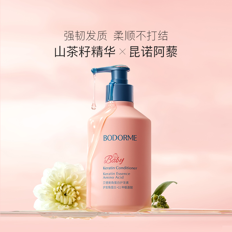 【小梨专享】贝德美角蛋白护发素天然顺滑氨基酸儿童抚顺毛躁503