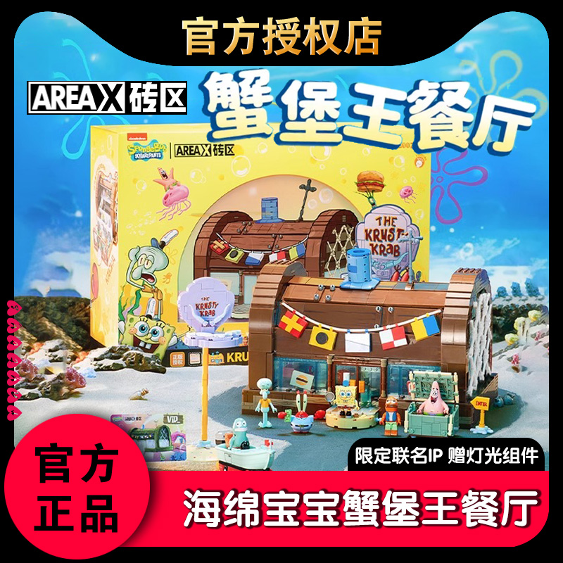 AREAX砖区海绵宝宝蟹堡王餐厅正版成人积木玩具益智拼装女孩礼物