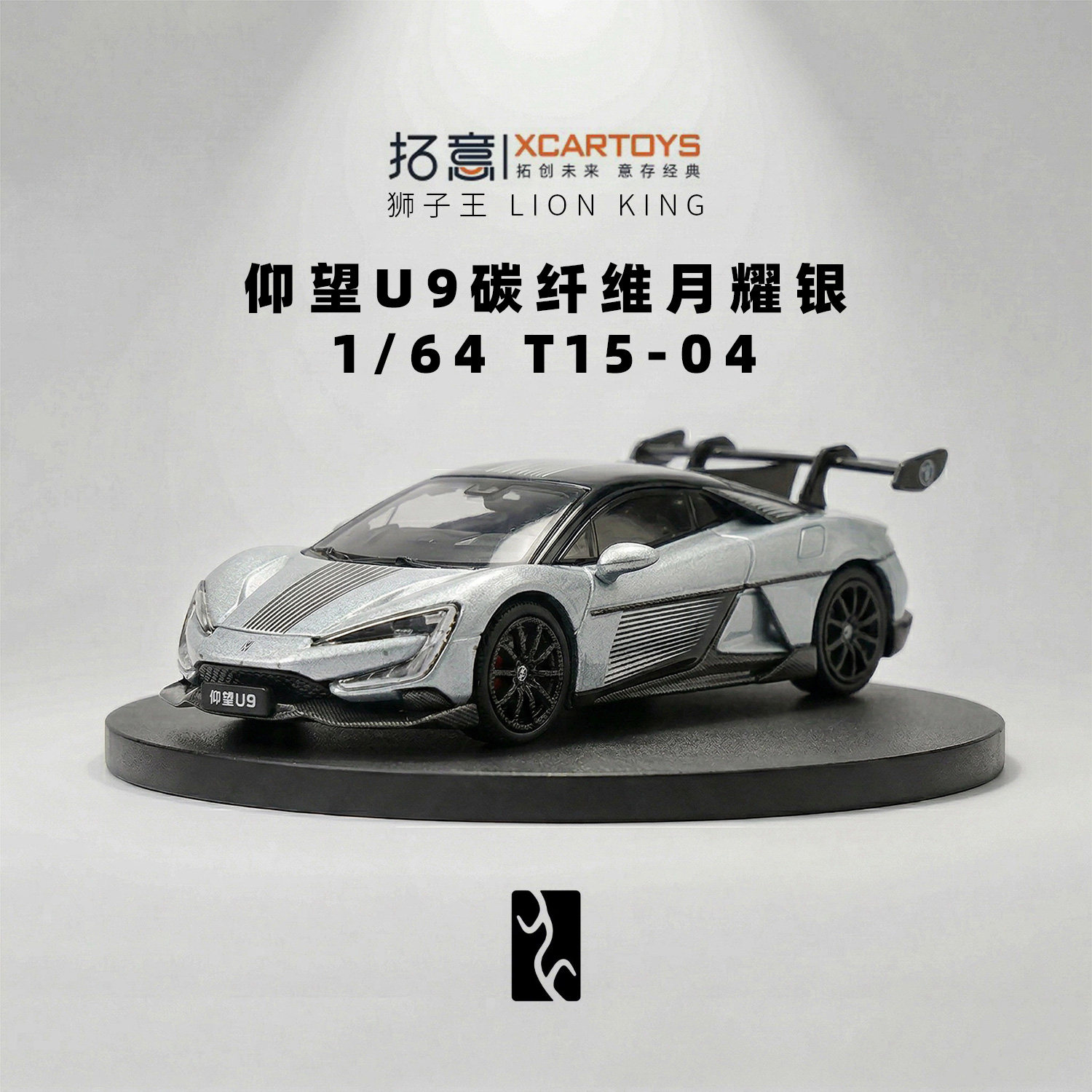 拓意1/64合金车模型国产比亚迪仰望U9轿跑收藏摆件碳纤维月耀银