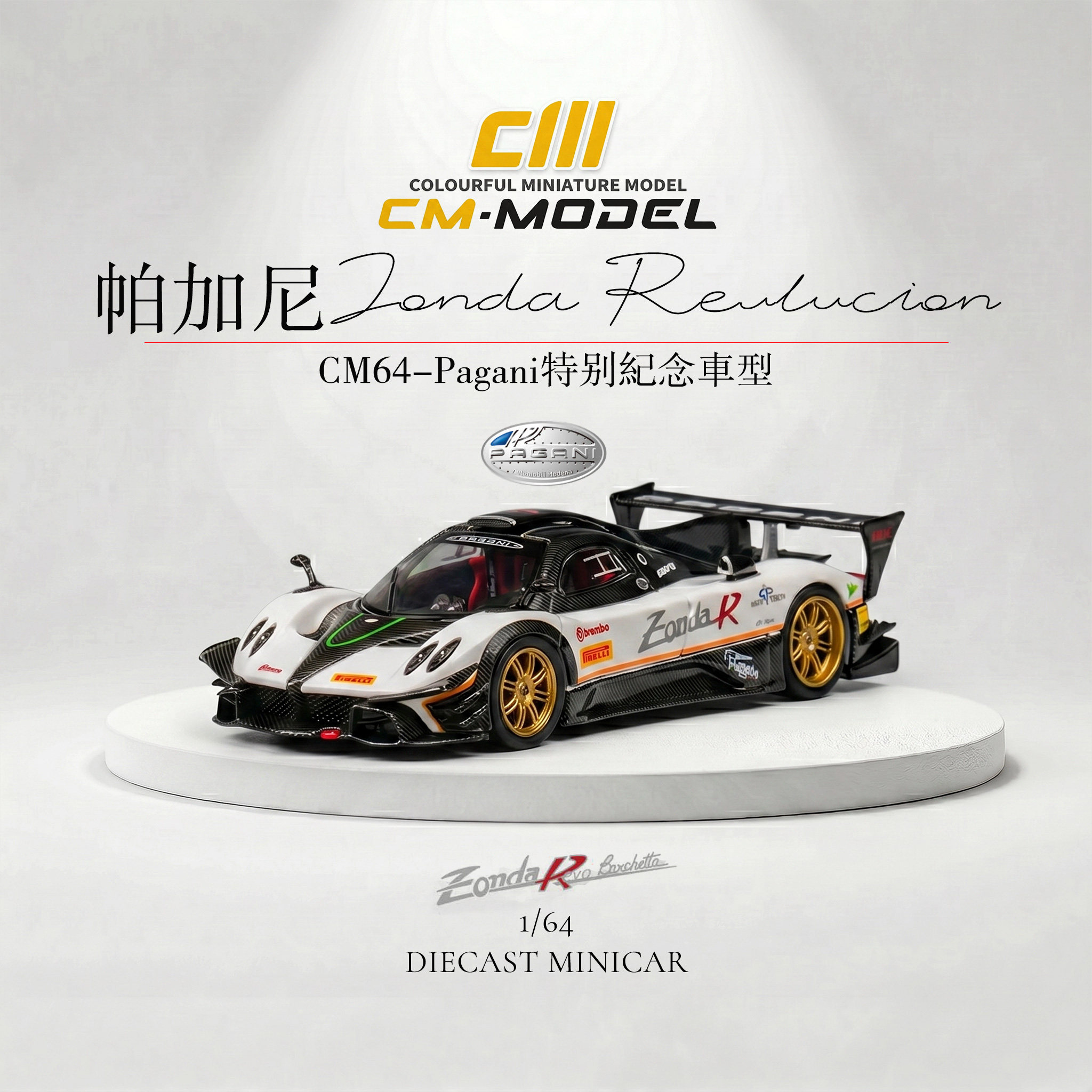 CMmodel1/64合金汽车模型帕加尼Zonda宗达Revo敞篷Revolucion摆件