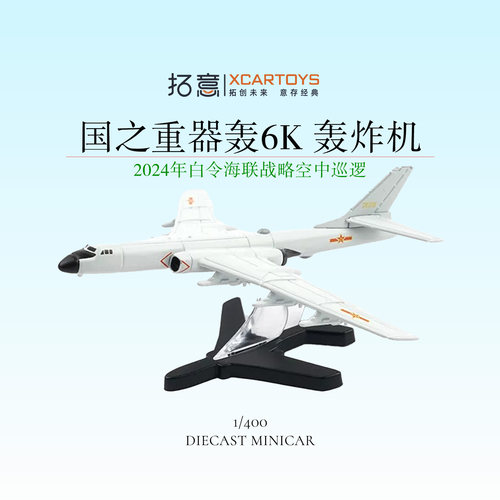 拓意合金轰6K轰炸机空军模型玩具