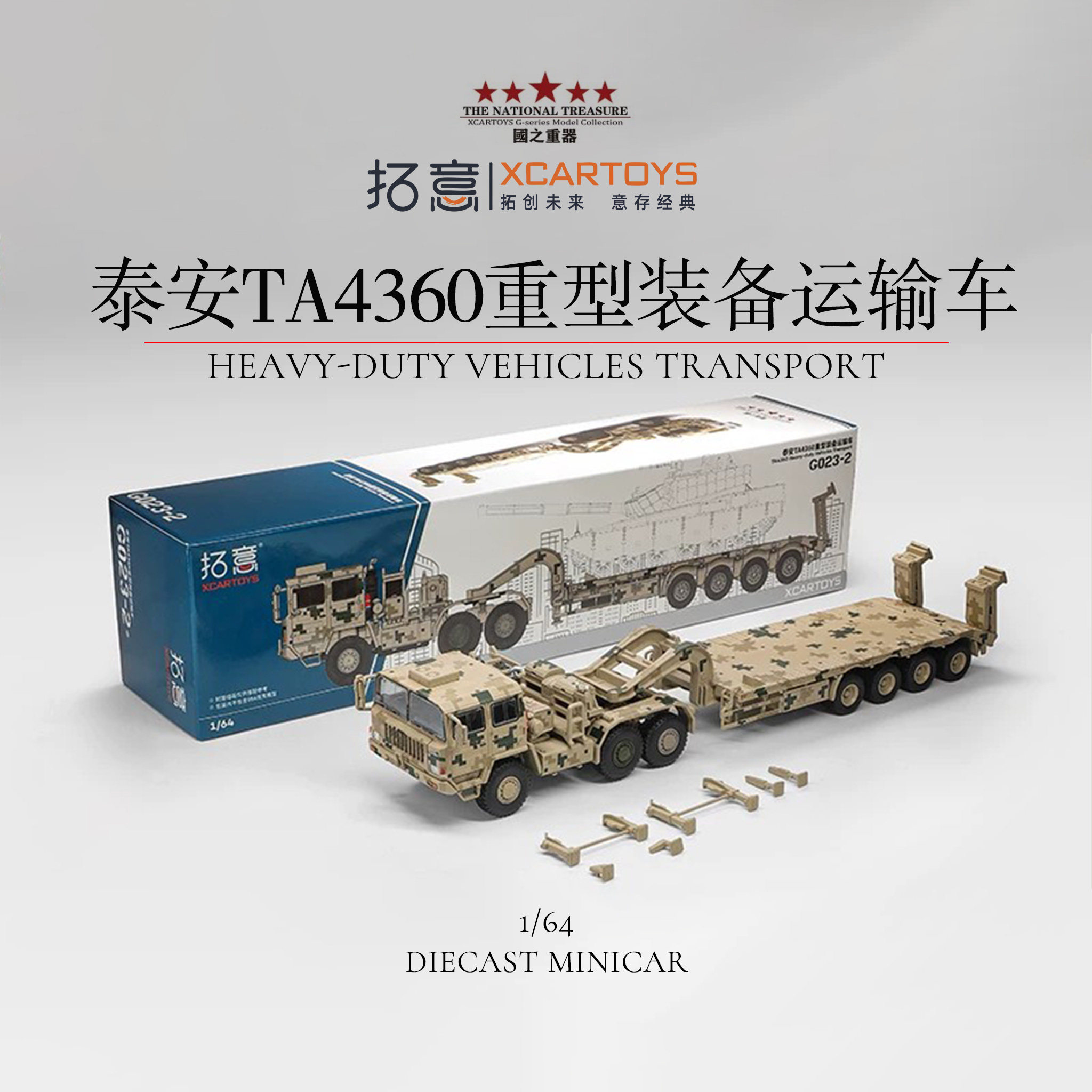 拓意1/64合金泰安TA4360运输车