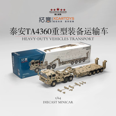 拓意1/64合金泰安TA4360运输车