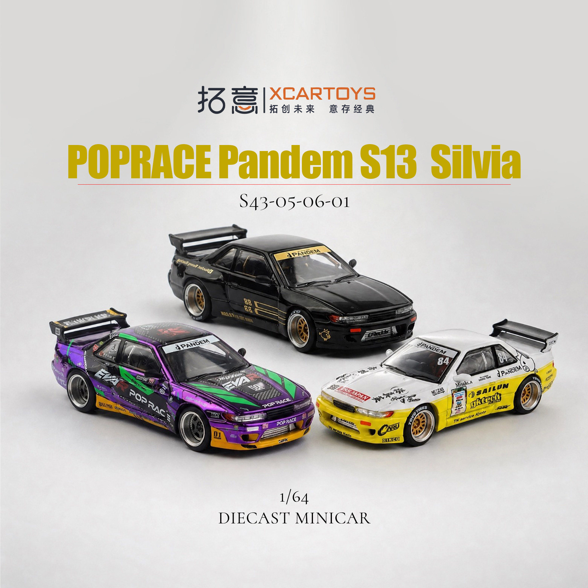 拓意1/64白黄S13超跑合金模型