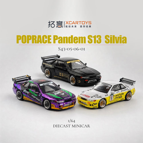 拓意1/64白黄S13超跑合金模型